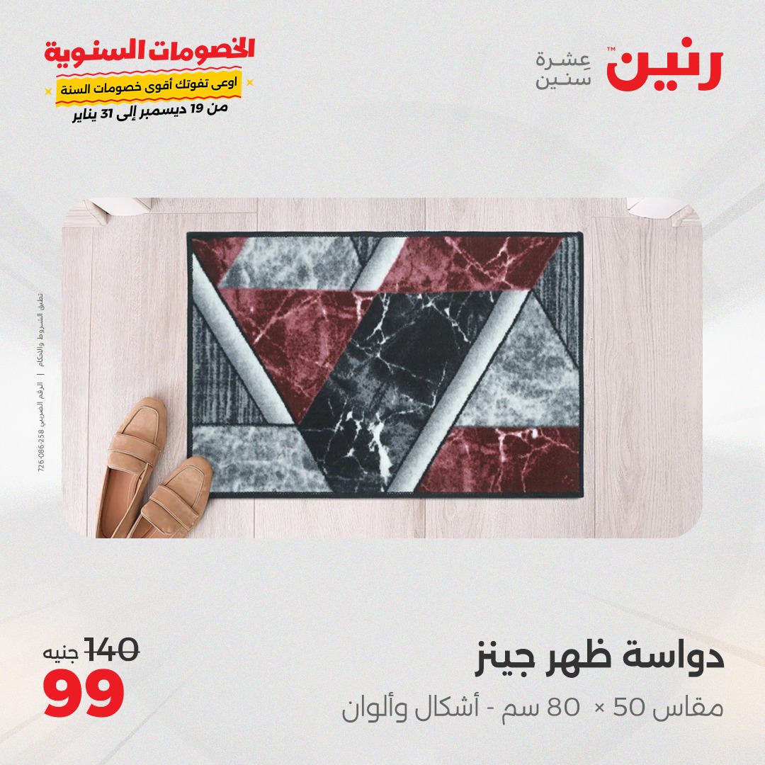 raneen offers from 14jan to 15jan 2025 عروض رنين من 14 يناير حتى 15 يناير 2025 صفحة رقم 100